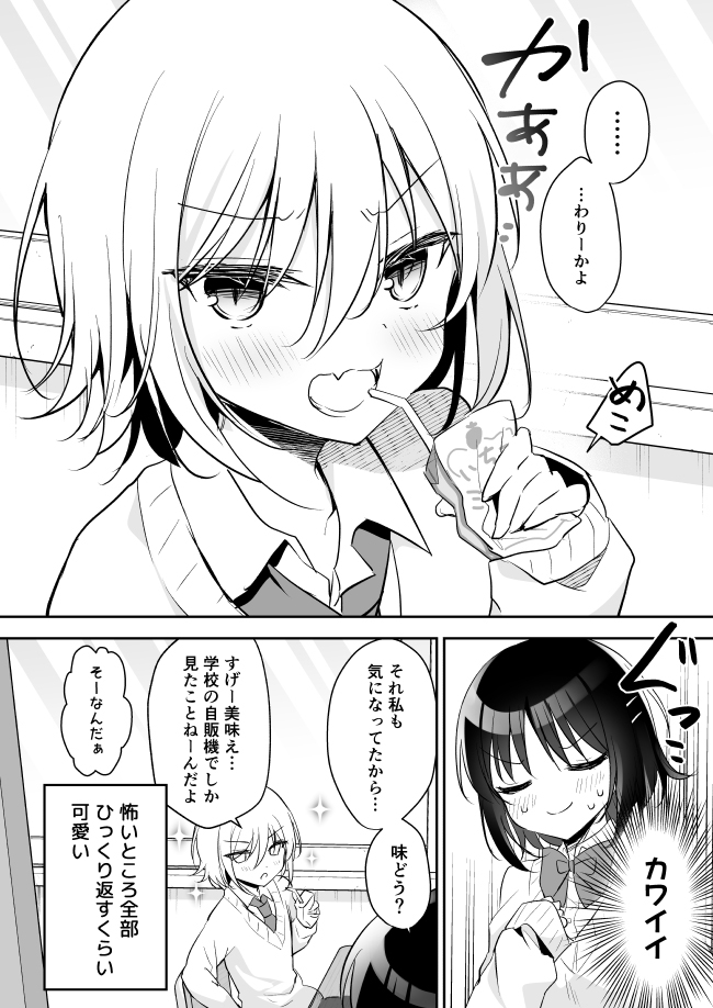 クールな転校生の可愛いところを見てしまった!