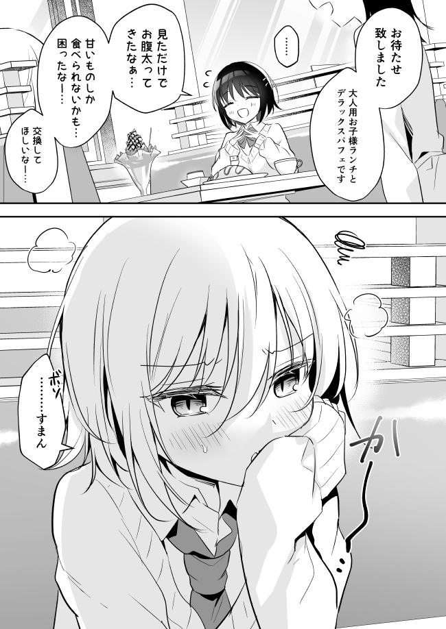 クールな転校生の可愛いところを見てしまった!