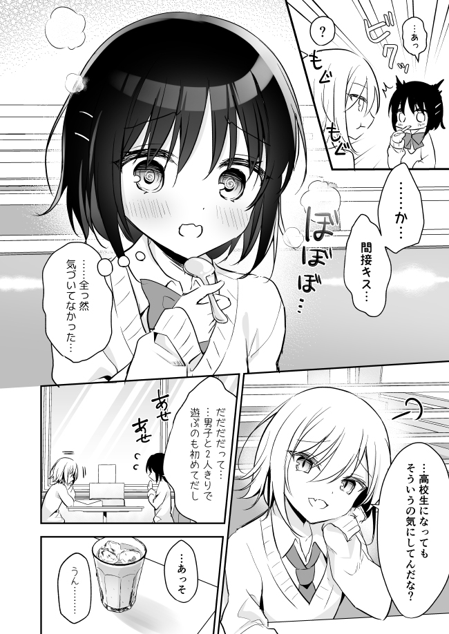 クールな転校生の可愛いところを見てしまった!