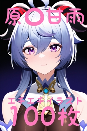 原○ 甘○とイチャイチャSEX