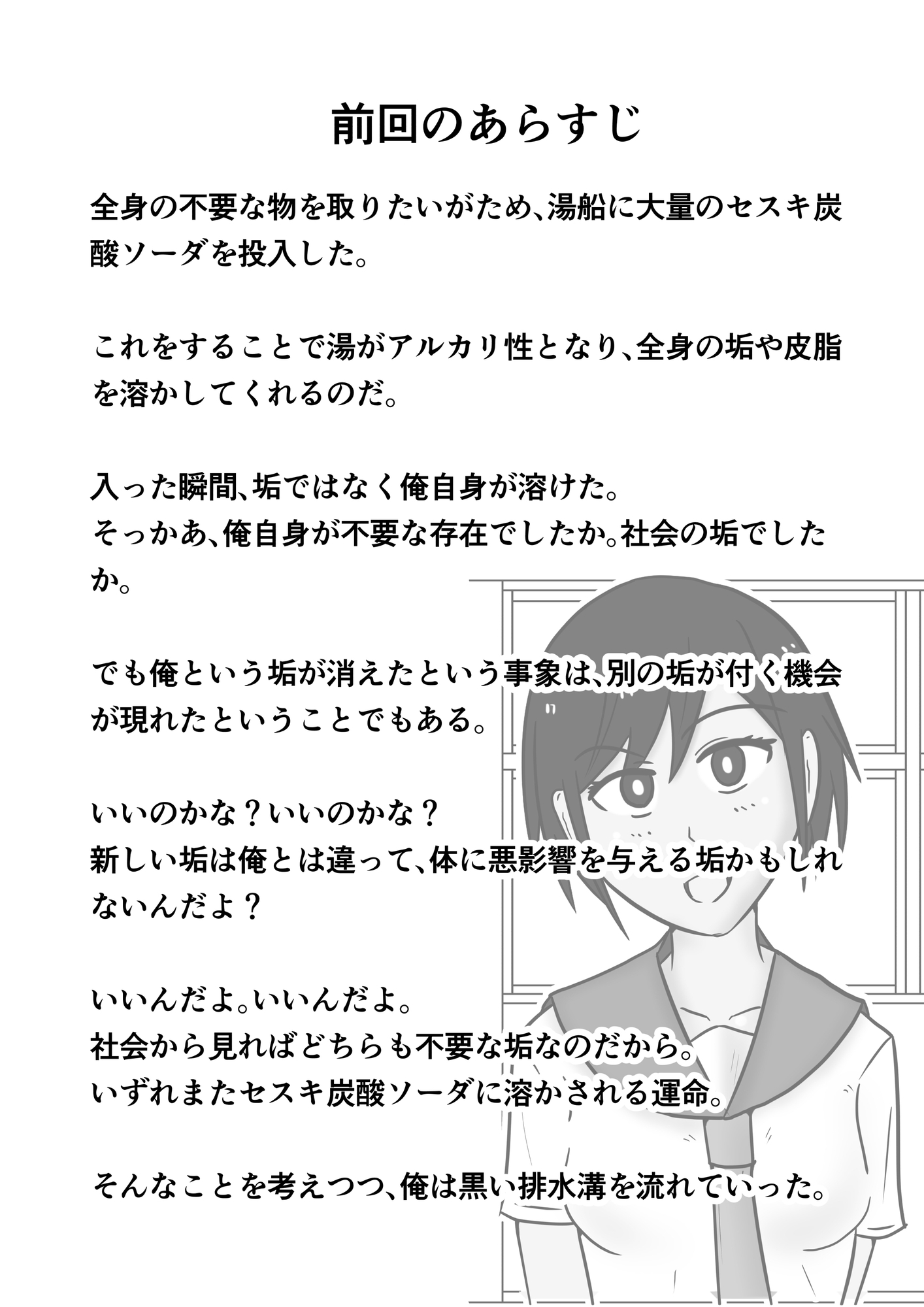 寄生生物とノゾミちゃん 04