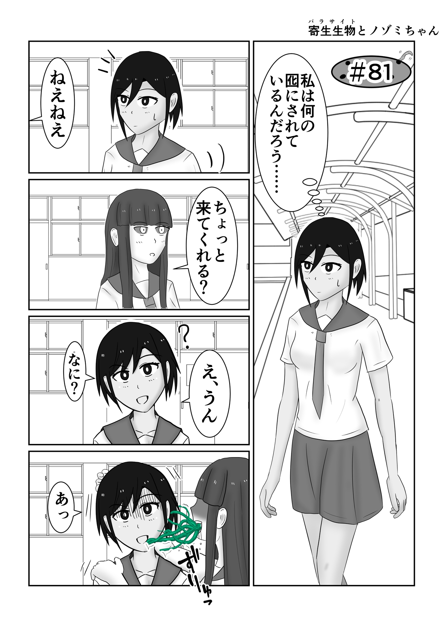 寄生生物とノゾミちゃん 04