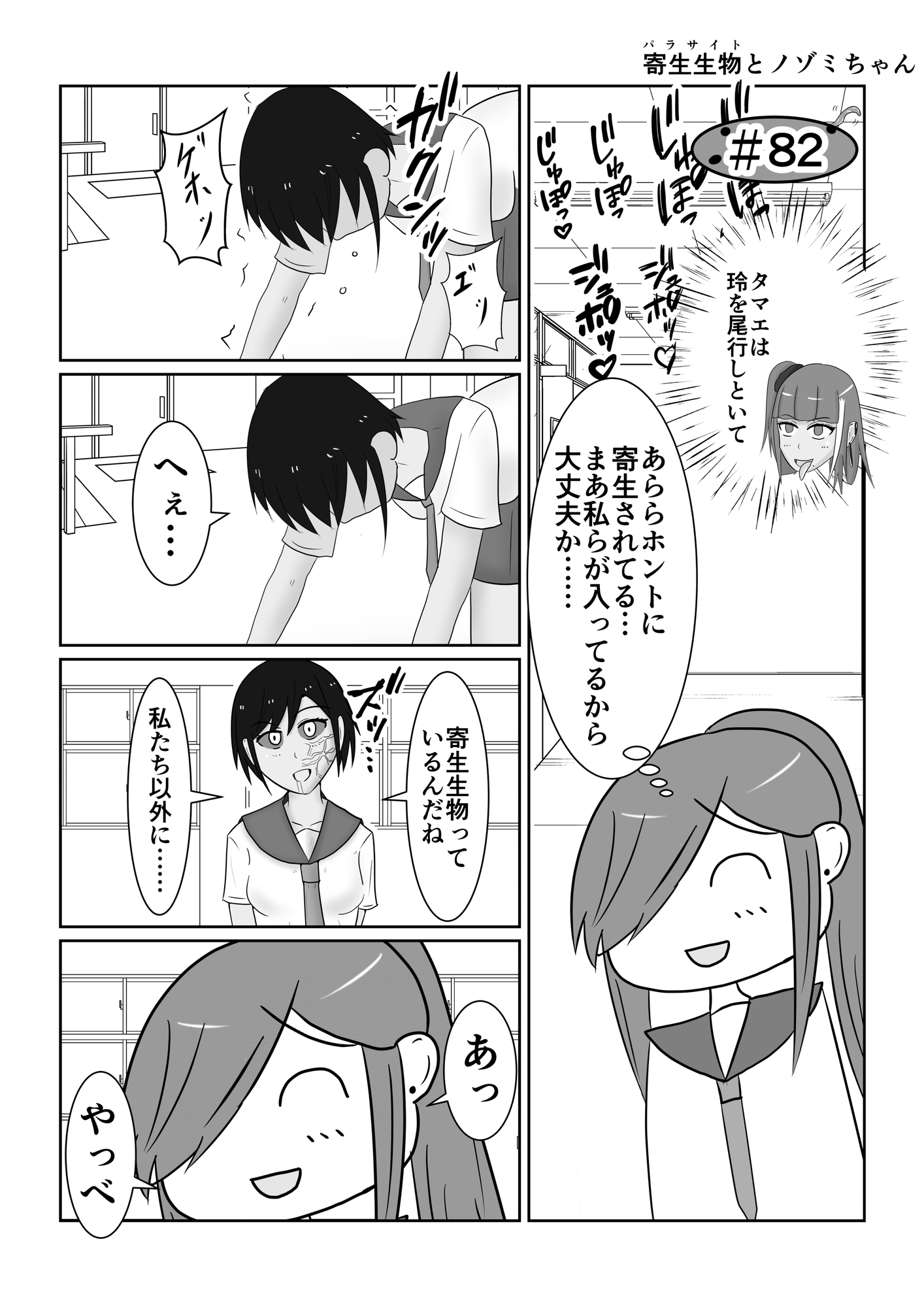 寄生生物とノゾミちゃん 04