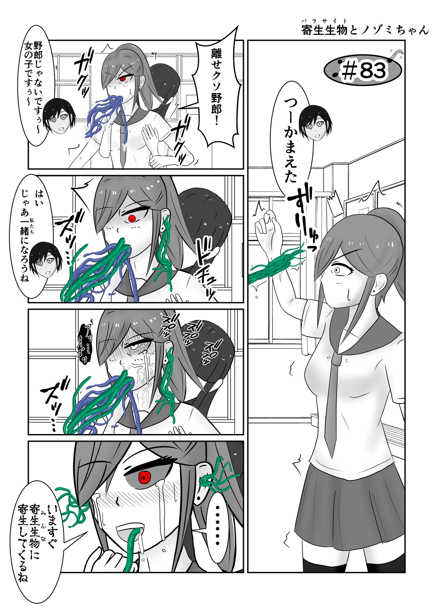 寄生生物とノゾミちゃん 04