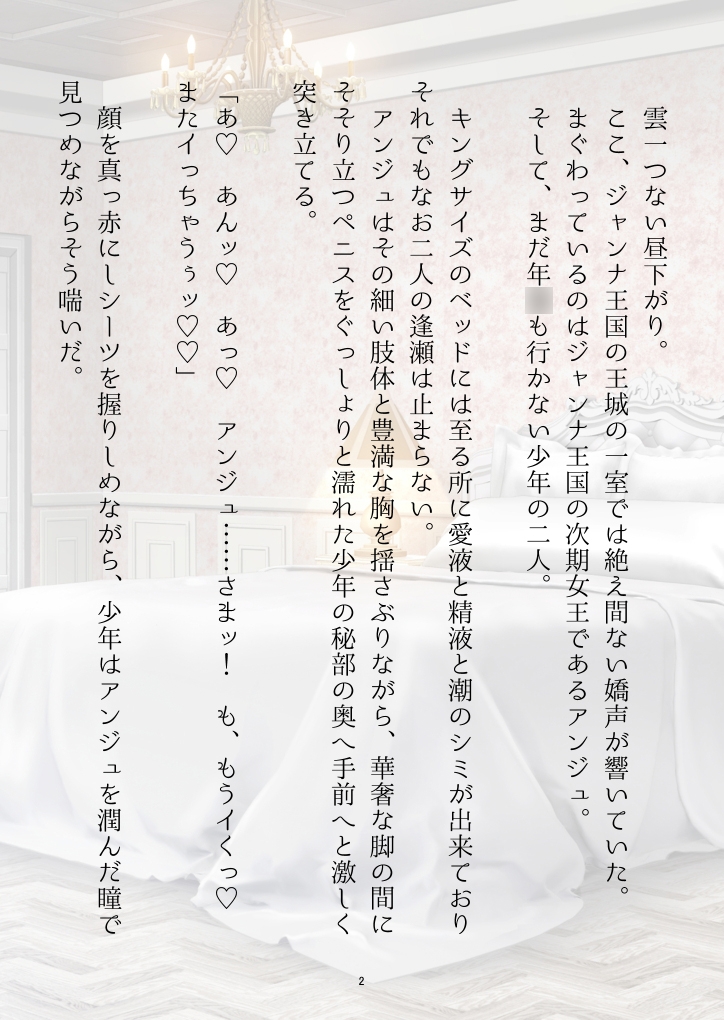 アルファの王女とオメガの少年