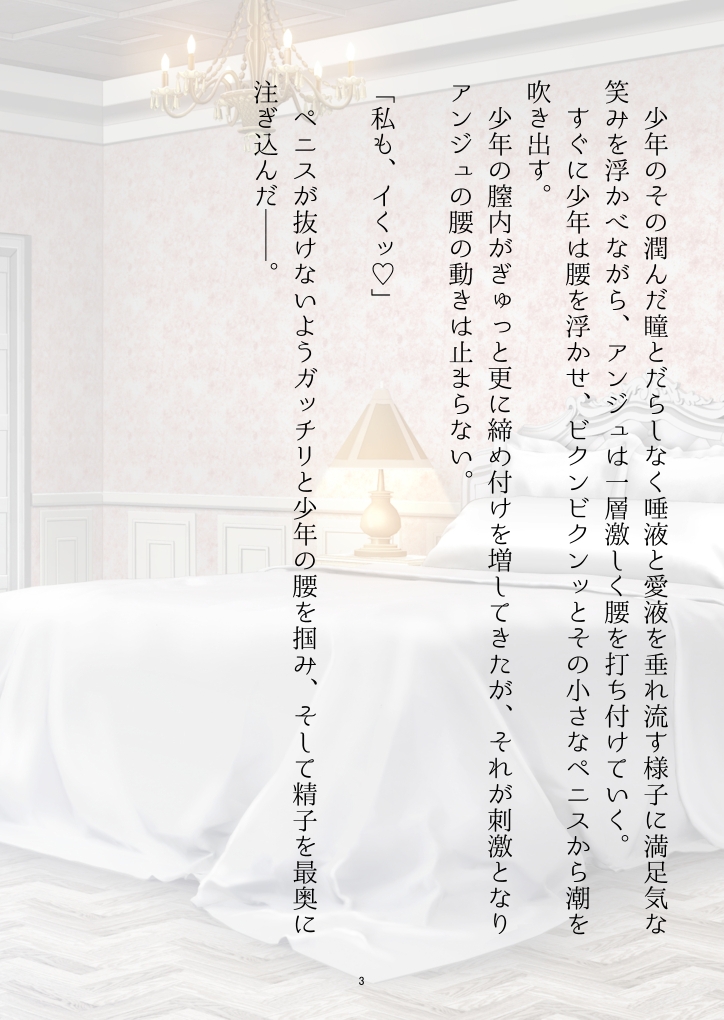 アルファの王女とオメガの少年