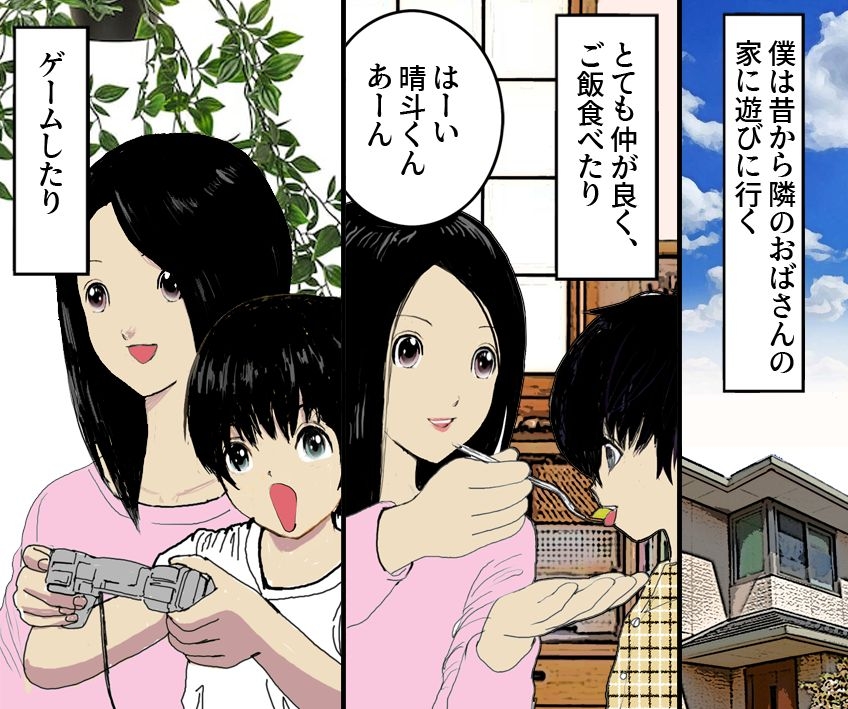 <漫画と朗読セット>隣のおばさんの家でエッチな遊び