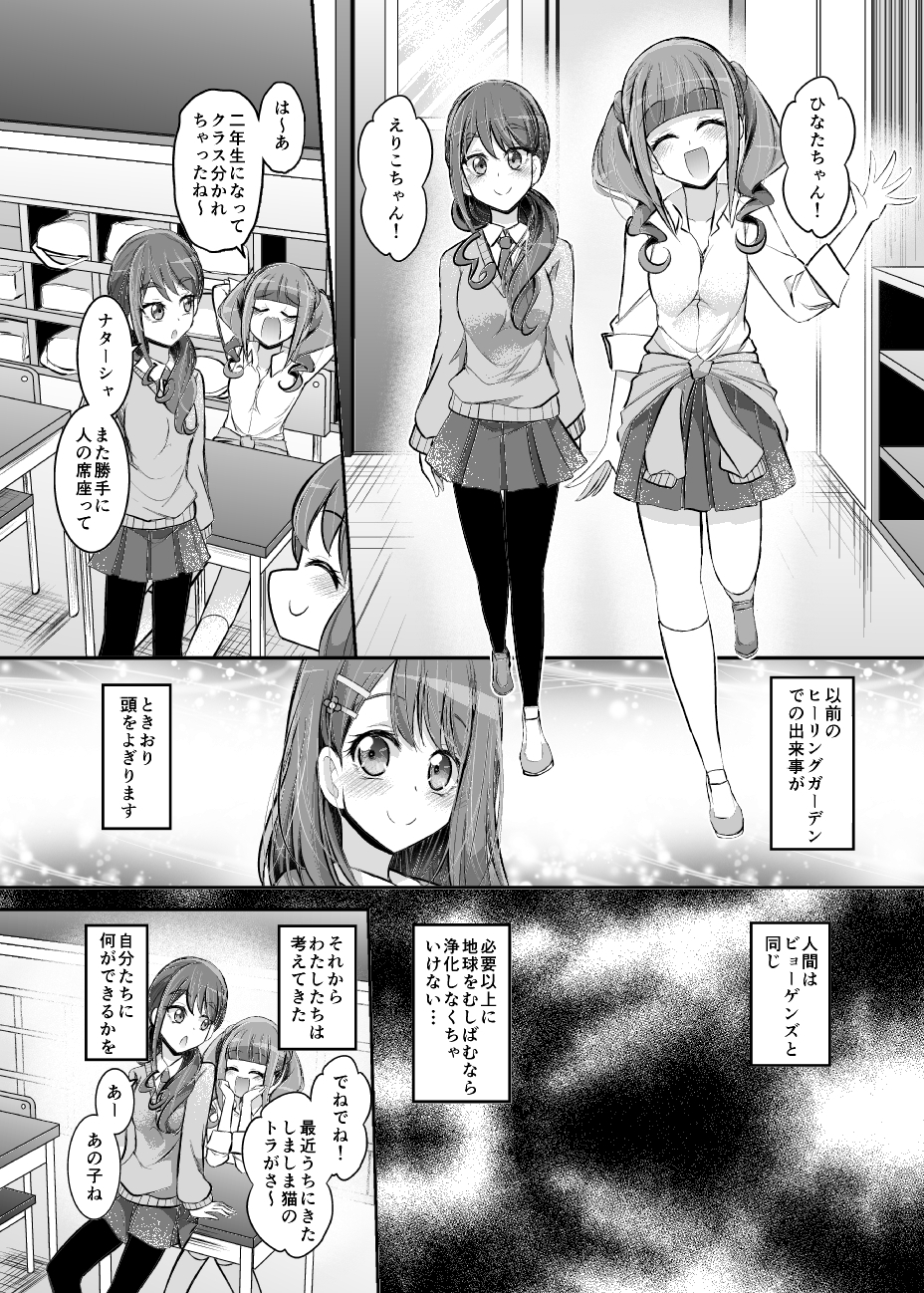 ヒープリ後日談わたしたち高校生になりました!