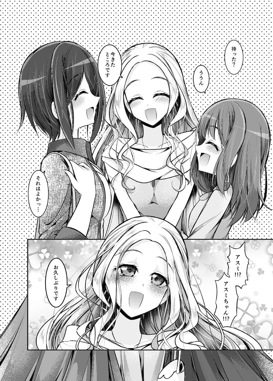 ヒープリ後日談わたしたち高校生になりました!