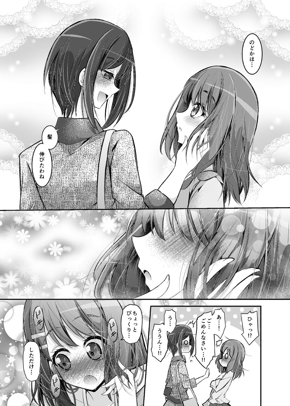 ヒープリ後日談わたしたち高校生になりました!