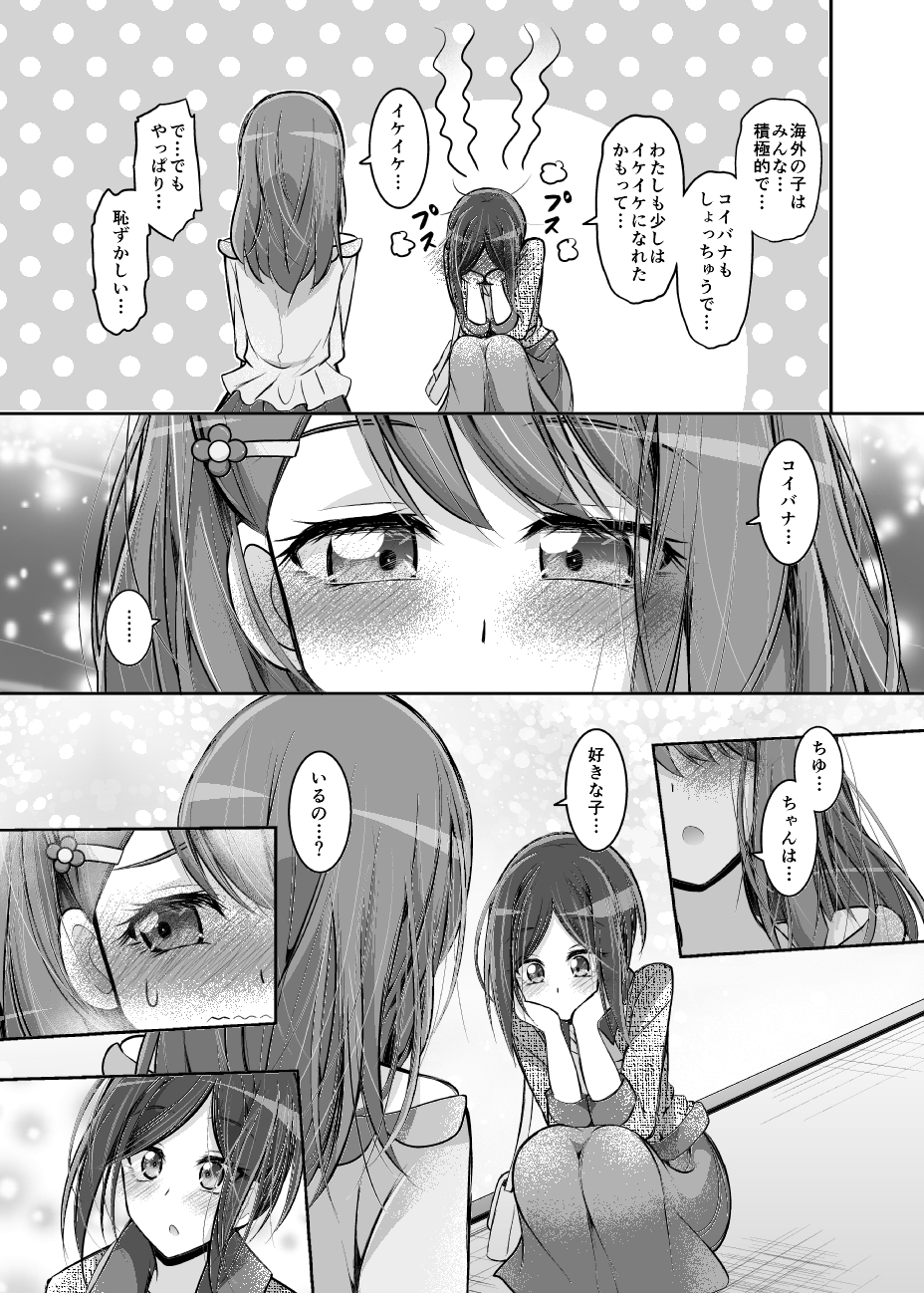 ヒープリ後日談わたしたち高校生になりました!