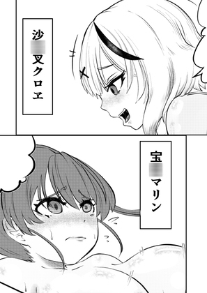 ちんこ付き宝○マリン ～沙○叉の上下の口に大量射精しちゃうんだワ～