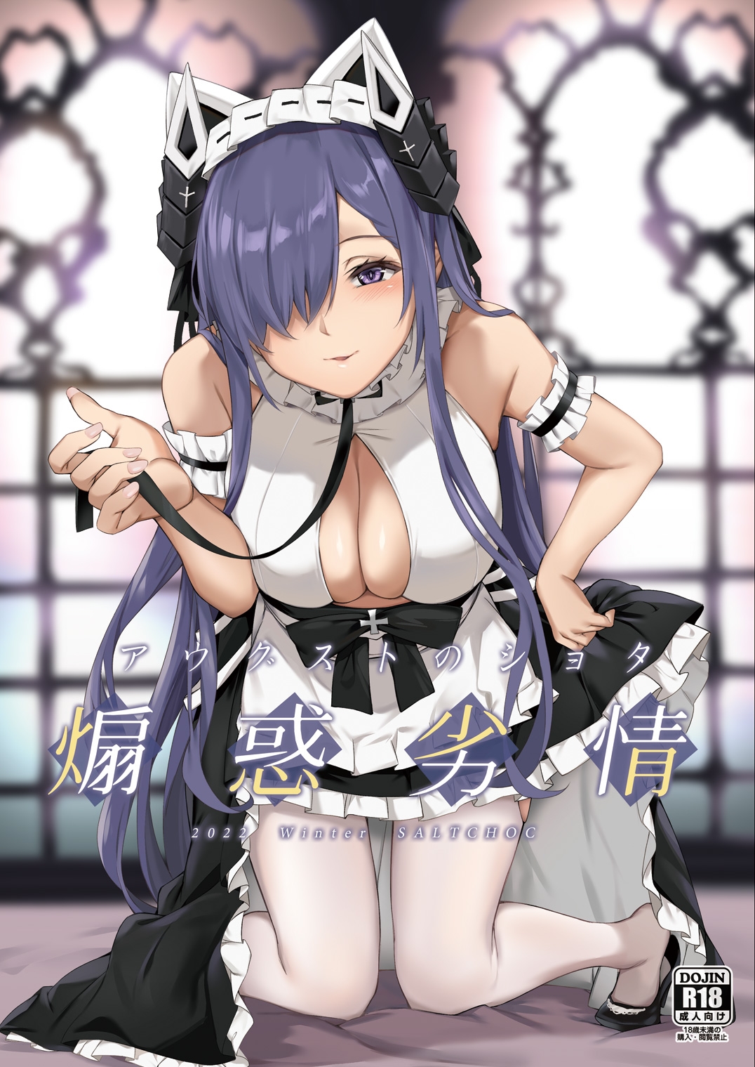 アウグストのショタ煽惑劣情