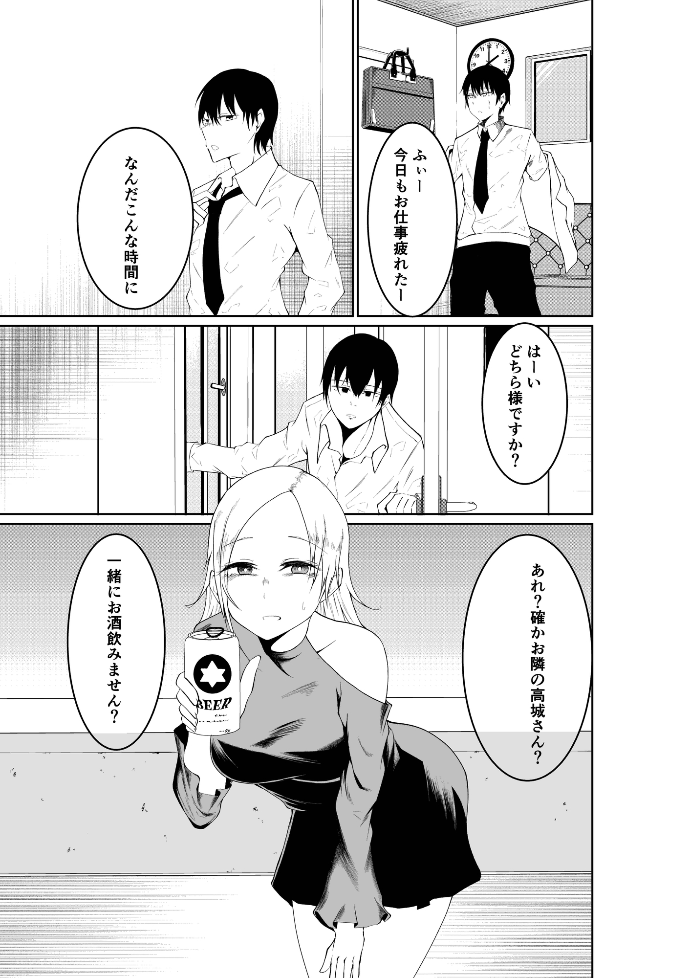 訳ありのお隣さんの相談に乗る話