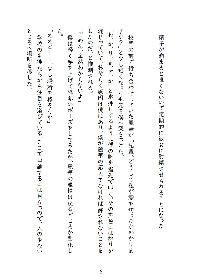 精子が溜まると良くないので定期的に彼女に射精させられることになった