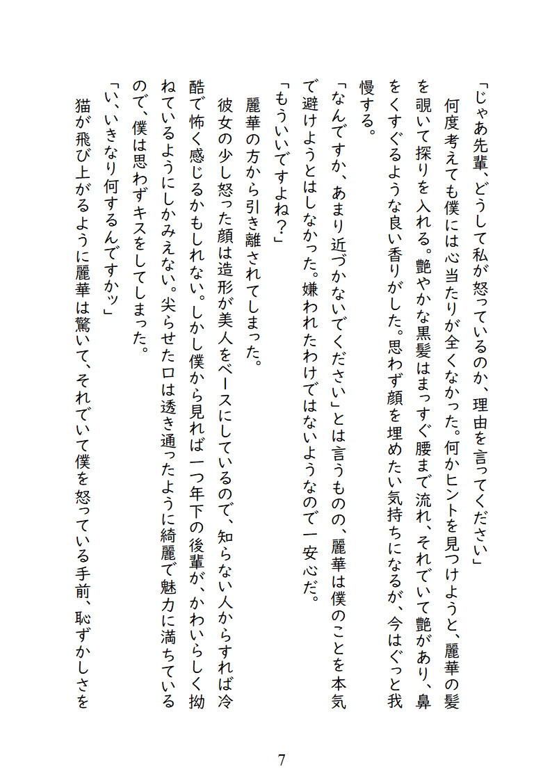 精子が溜まると良くないので定期的に彼女に射精させられることになった