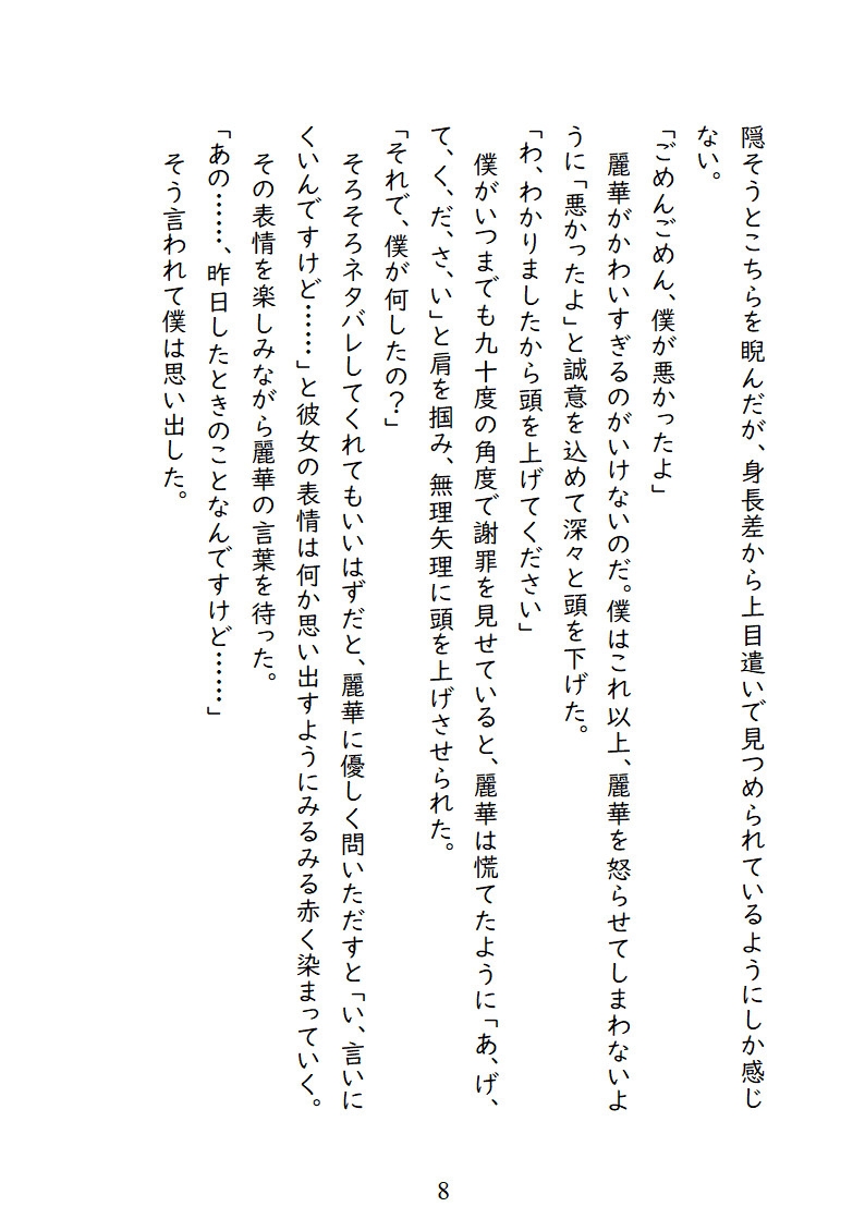 精子が溜まると良くないので定期的に彼女に射精させられることになった