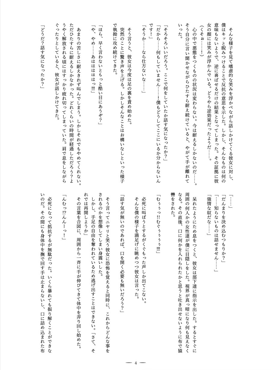 ショタ化した主人公がエルフの里でくすぐり拷問を受ける話