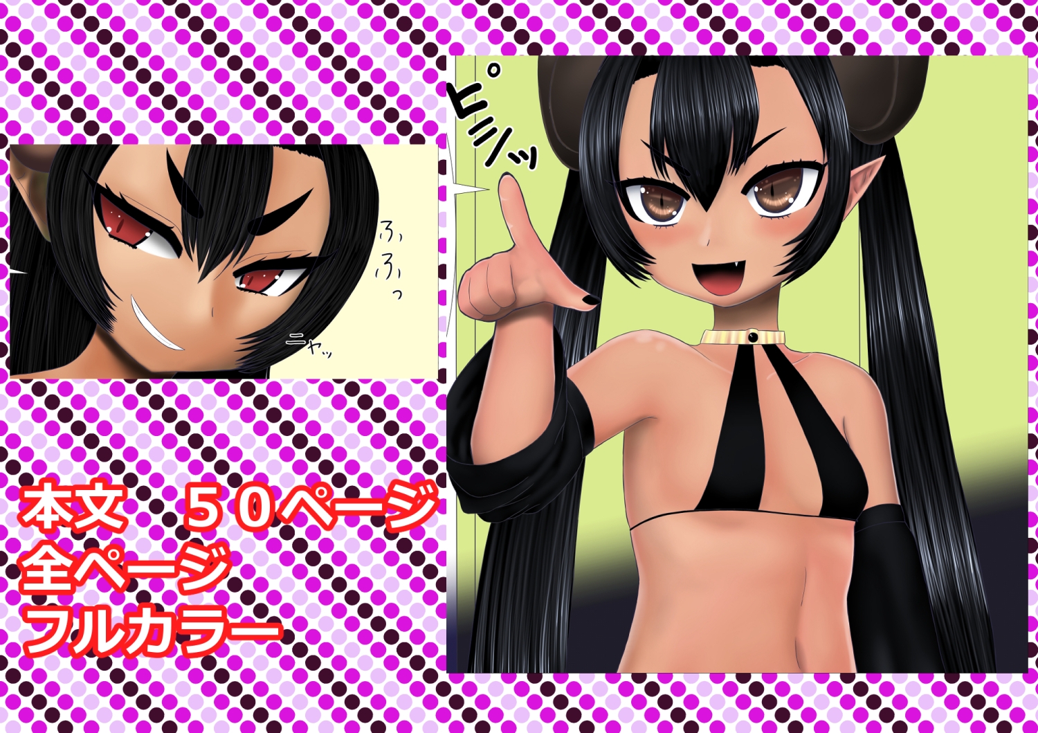 ロリ悪魔が家にやってきた