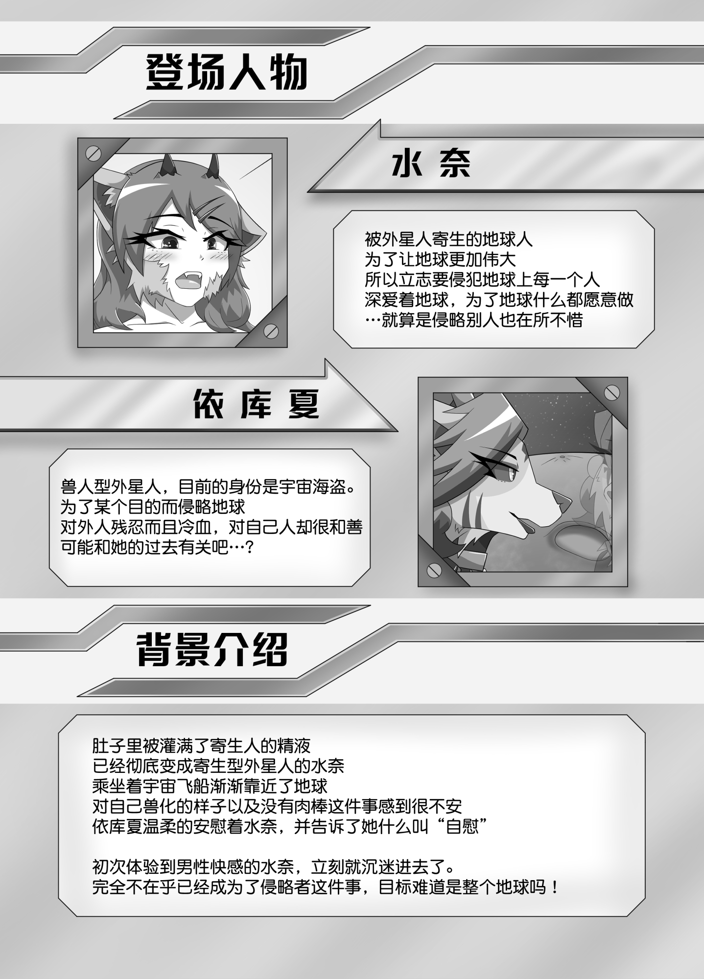 堕落迷航-蓝星陷落纪实- 3章【中文】