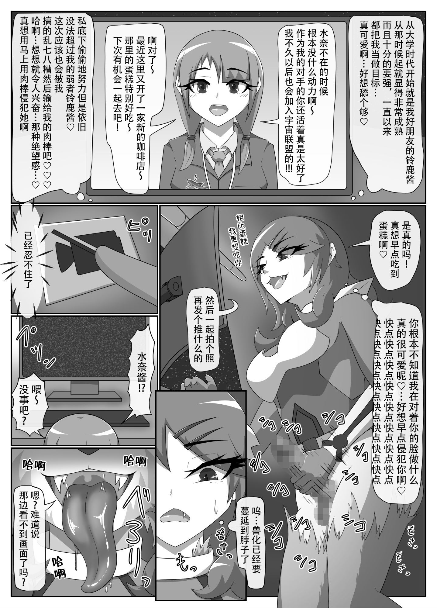 堕落迷航-蓝星陷落纪实- 3章【中文】