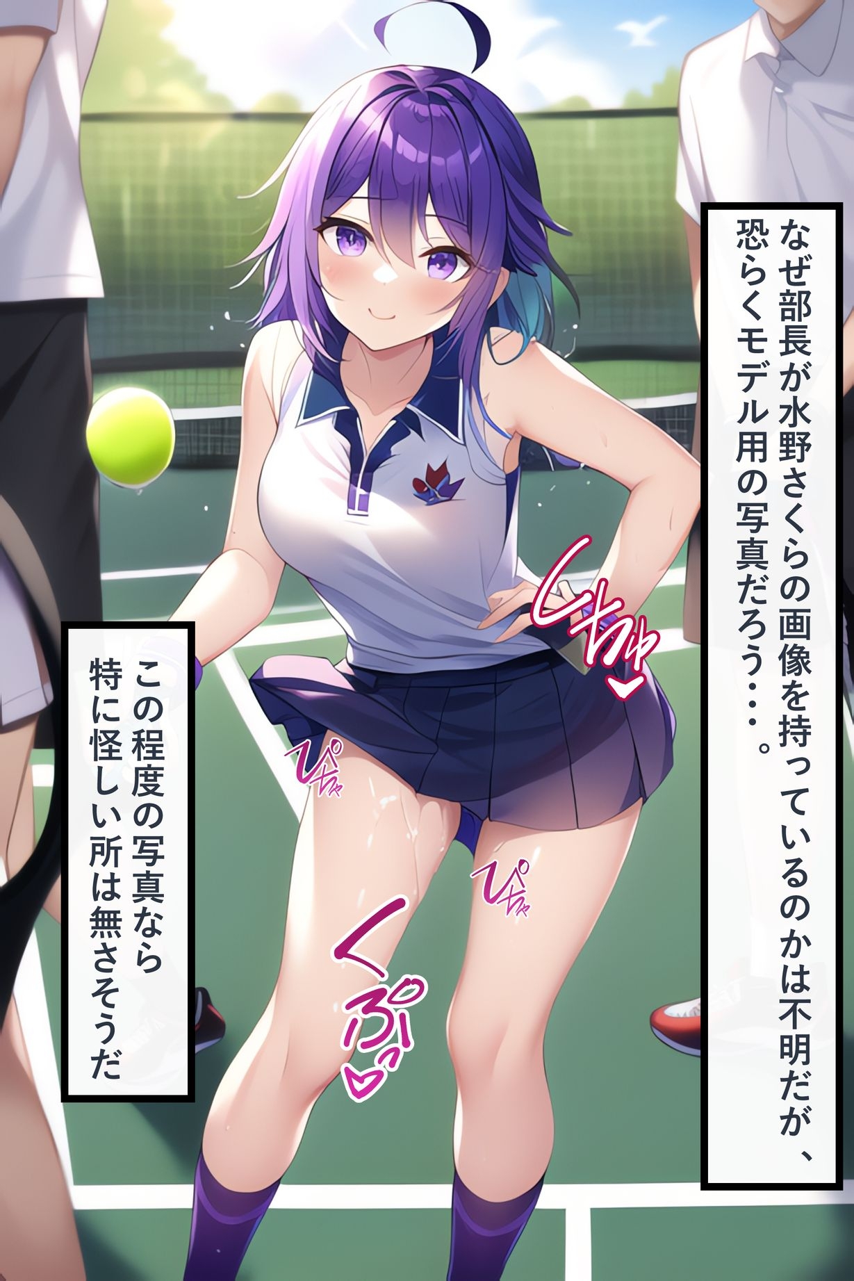 スポーツウェアメーカーの一人娘は広告塔なのにテニサー所属ヤリマンクソビッチ