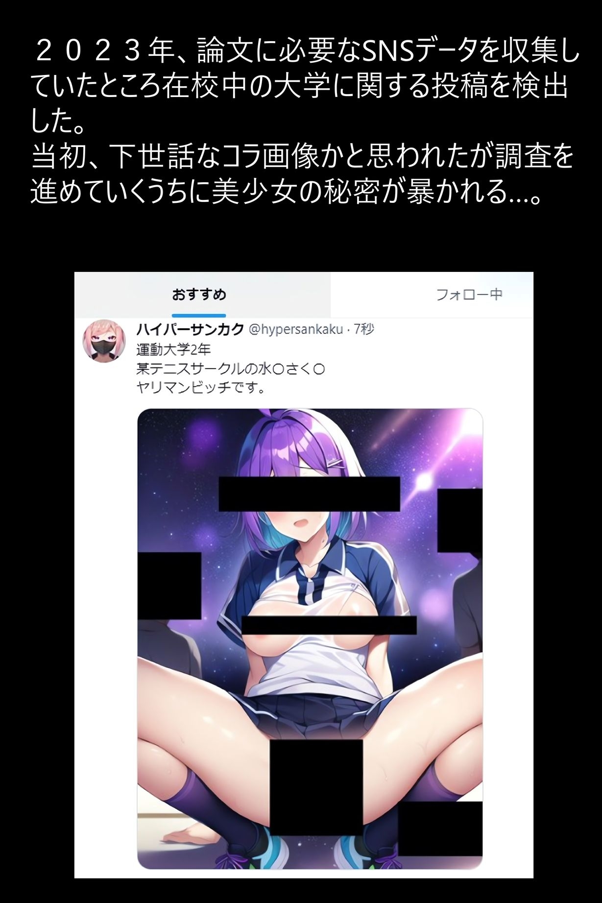 スポーツウェアメーカーの一人娘は広告塔なのにテニサー所属ヤリマンクソビッチ