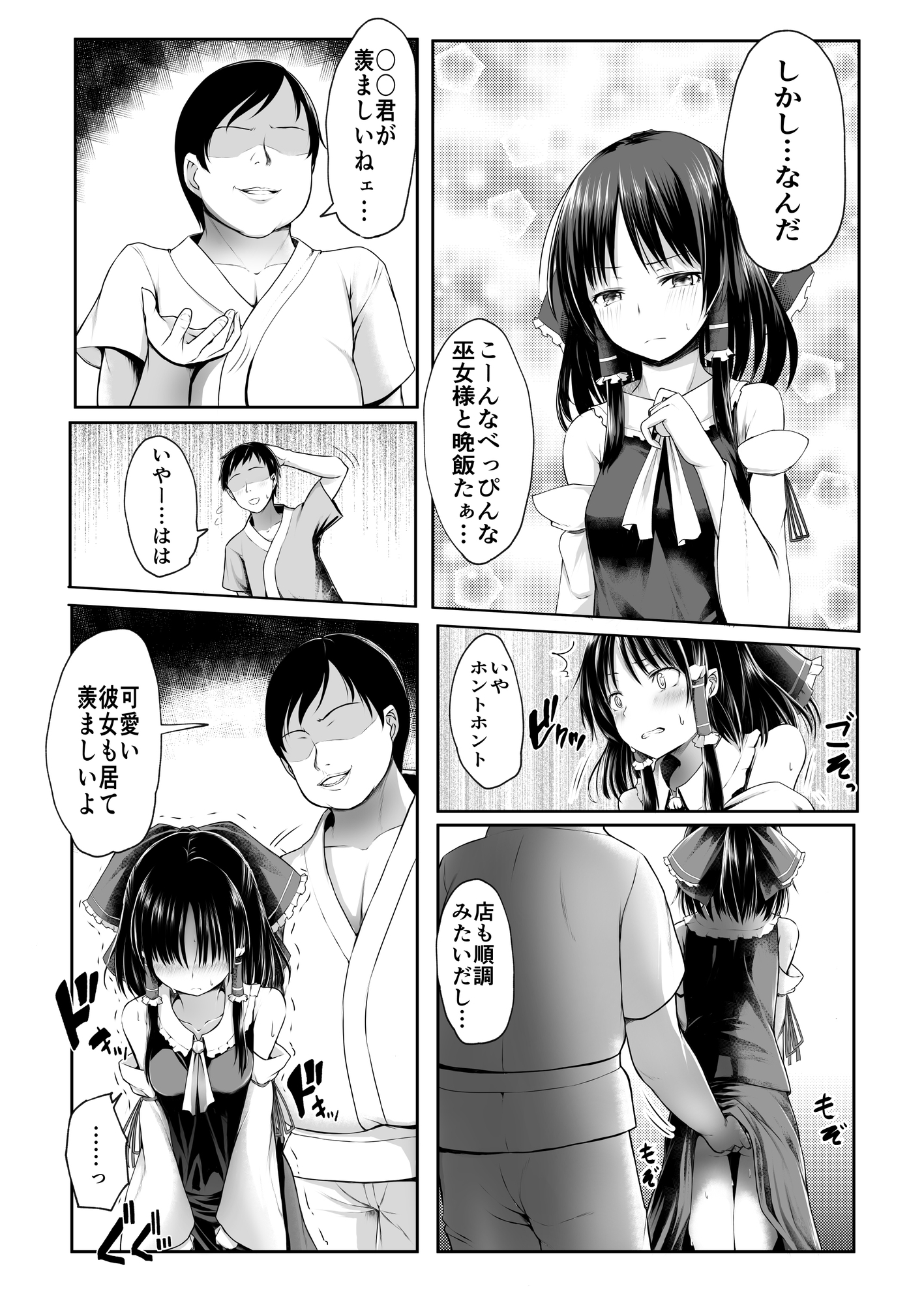 霊夢さんが寝取られるマンガ2
