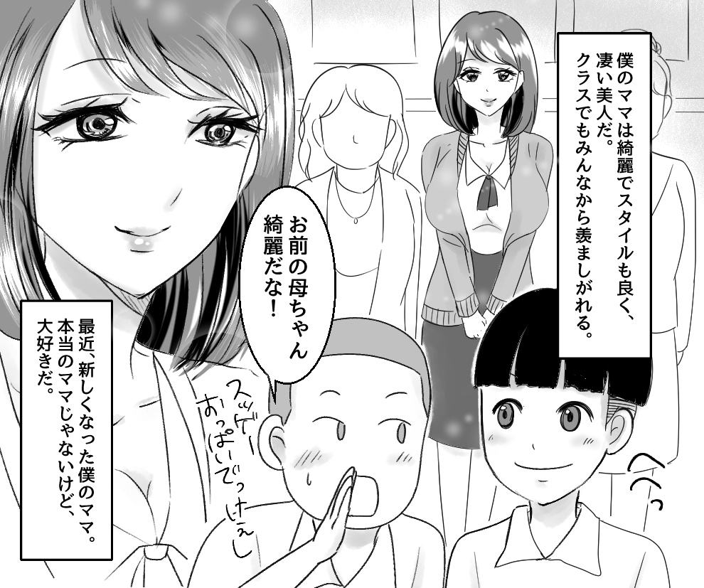 <漫画と朗読セット>エロいママが大好き