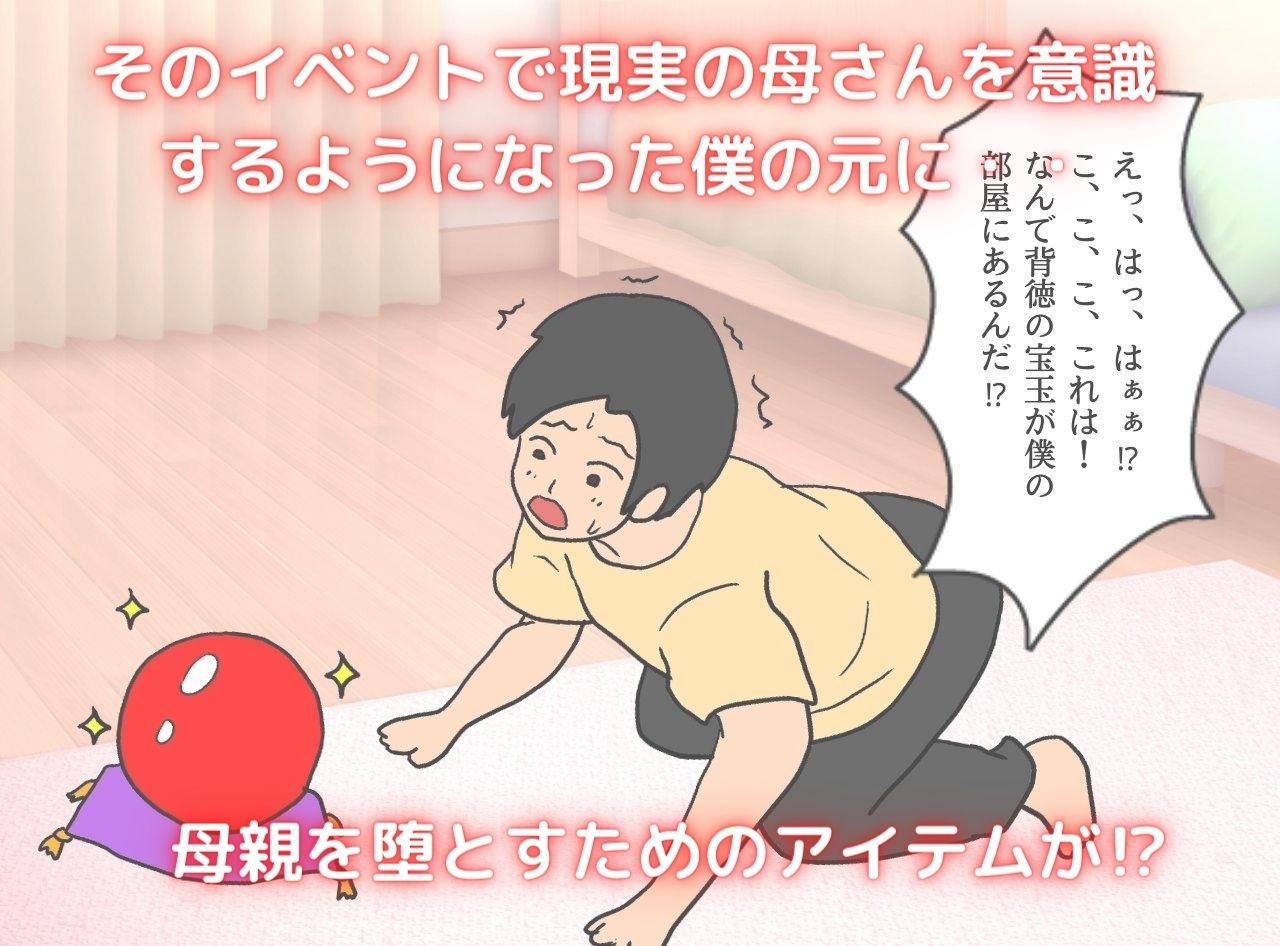 異世界の力で母親を妻にして妊娠させた話