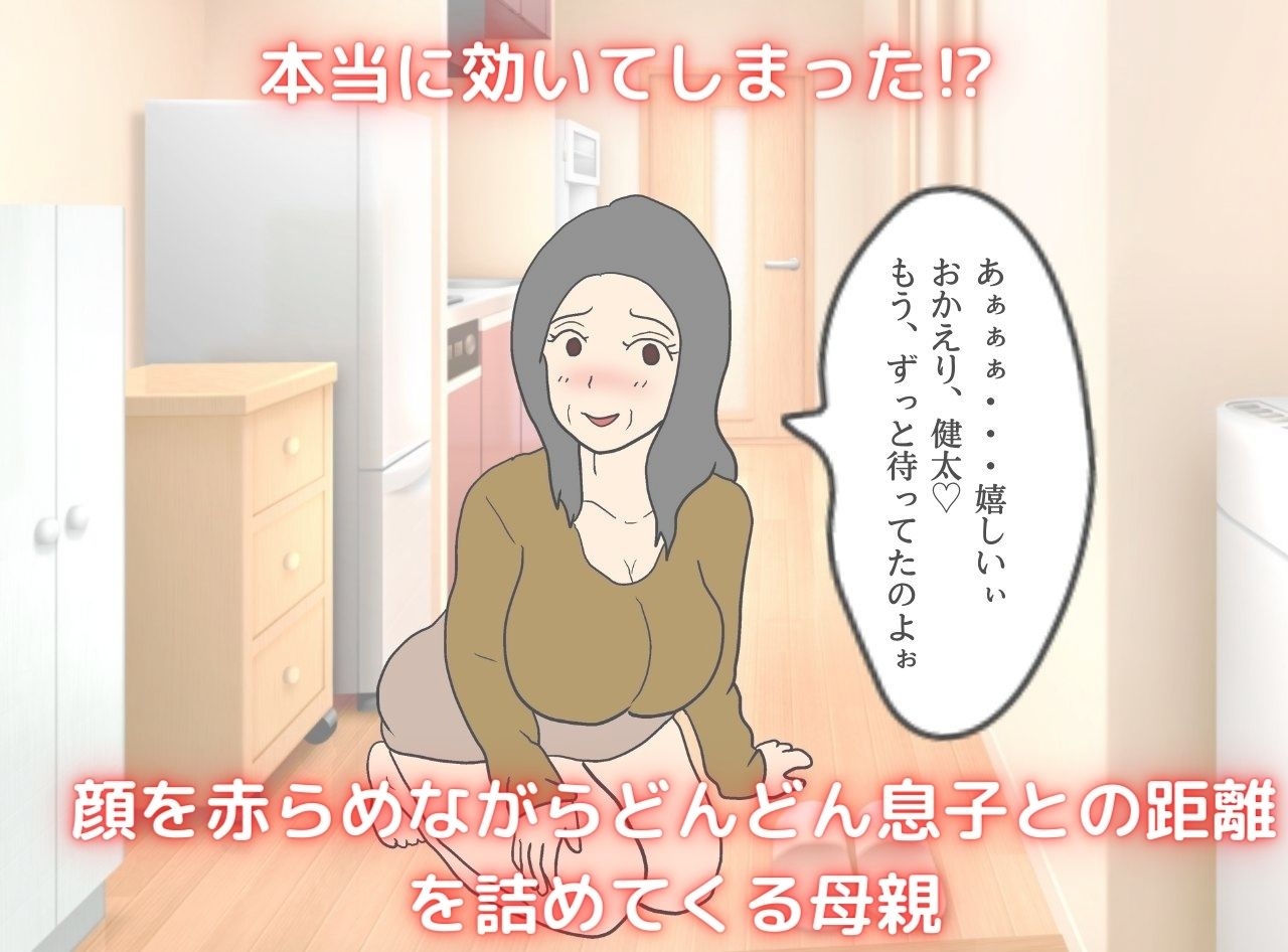 異世界の力で母親を妻にして妊娠させた話