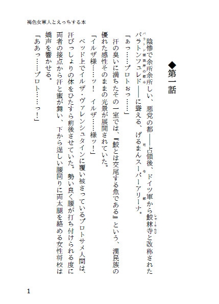 褐色女軍人とえっちする本