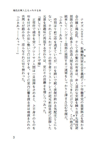 褐色女軍人とえっちする本