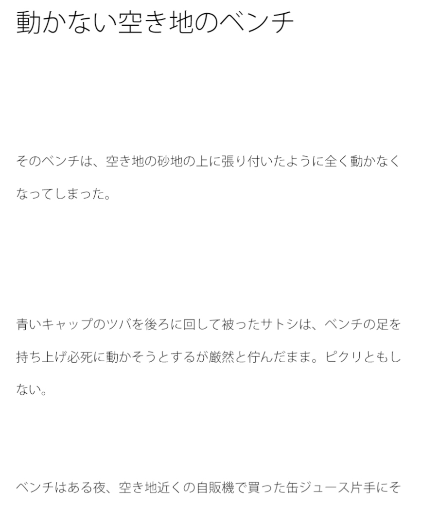 動かない空き地のベンチ