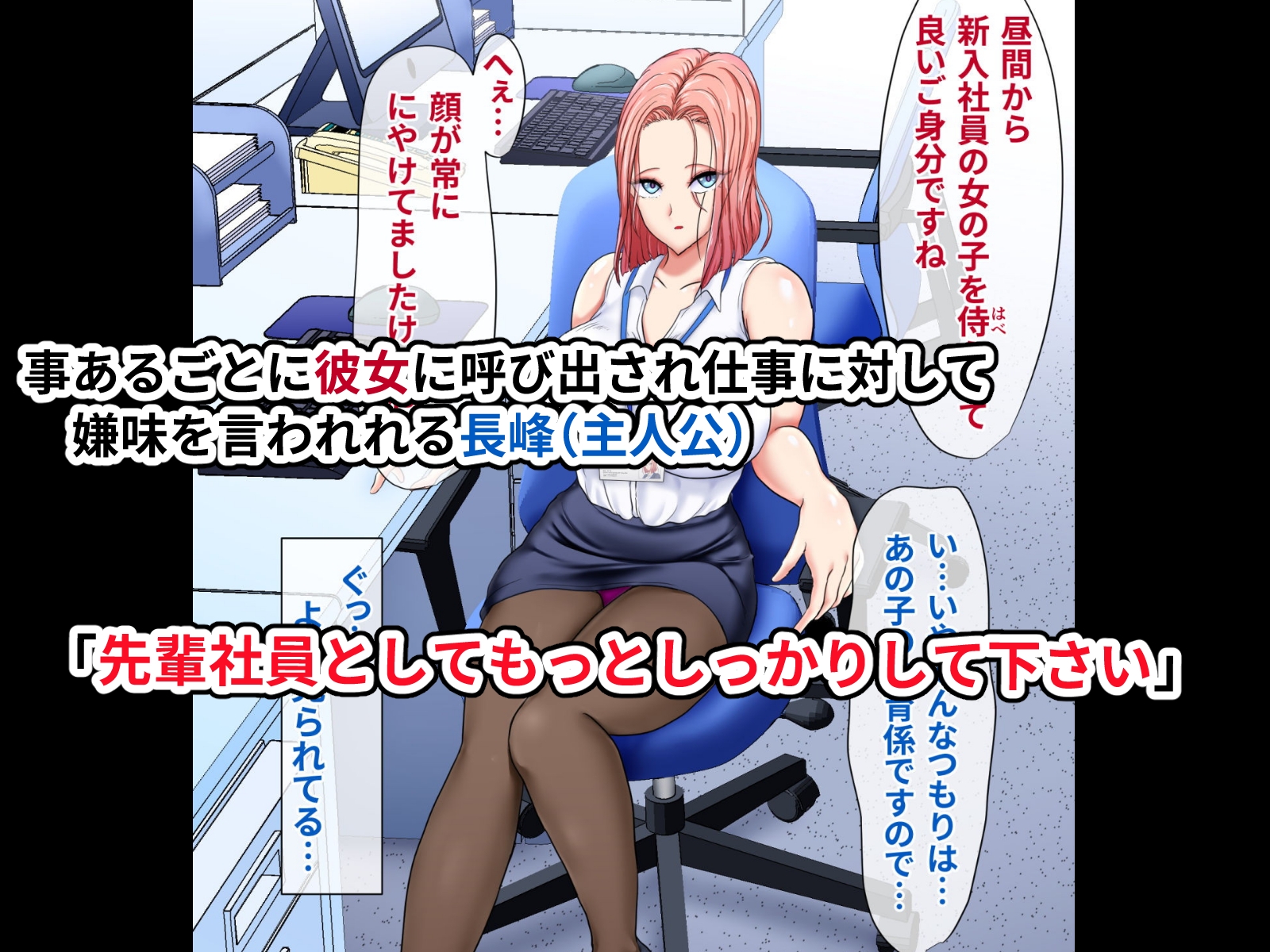 会社で嫌われてると思って避けてたら実はメチャクチャ好かれてた話～後輩美人OLと舌絡ませながら精子大量中出し本気セックスするまで～