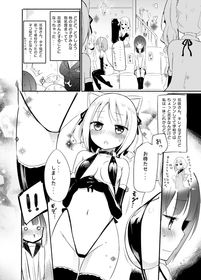 タチまっしぐらコレクション ネコカフェ百合総集編 焔すばるSide