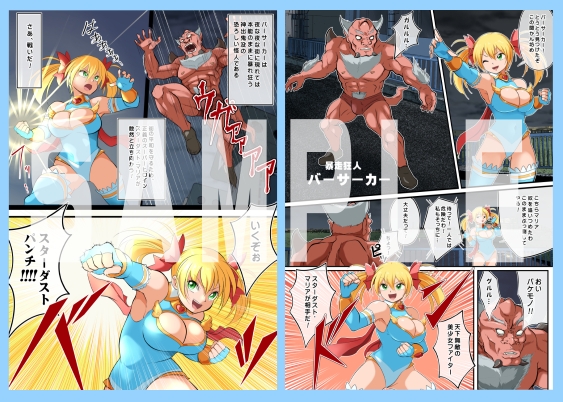 スターダスト・マリア対バーサーカー【おまけつき】