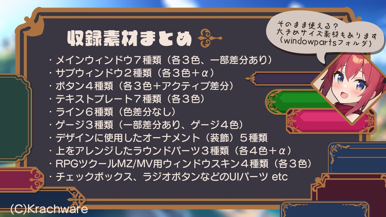 ファンタジーUIミニセット