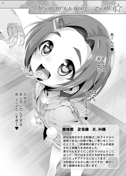 O○osama Okusuri Produce! +