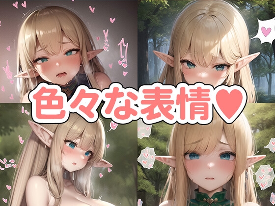 感度100倍ビクビクマン【エルフ編】