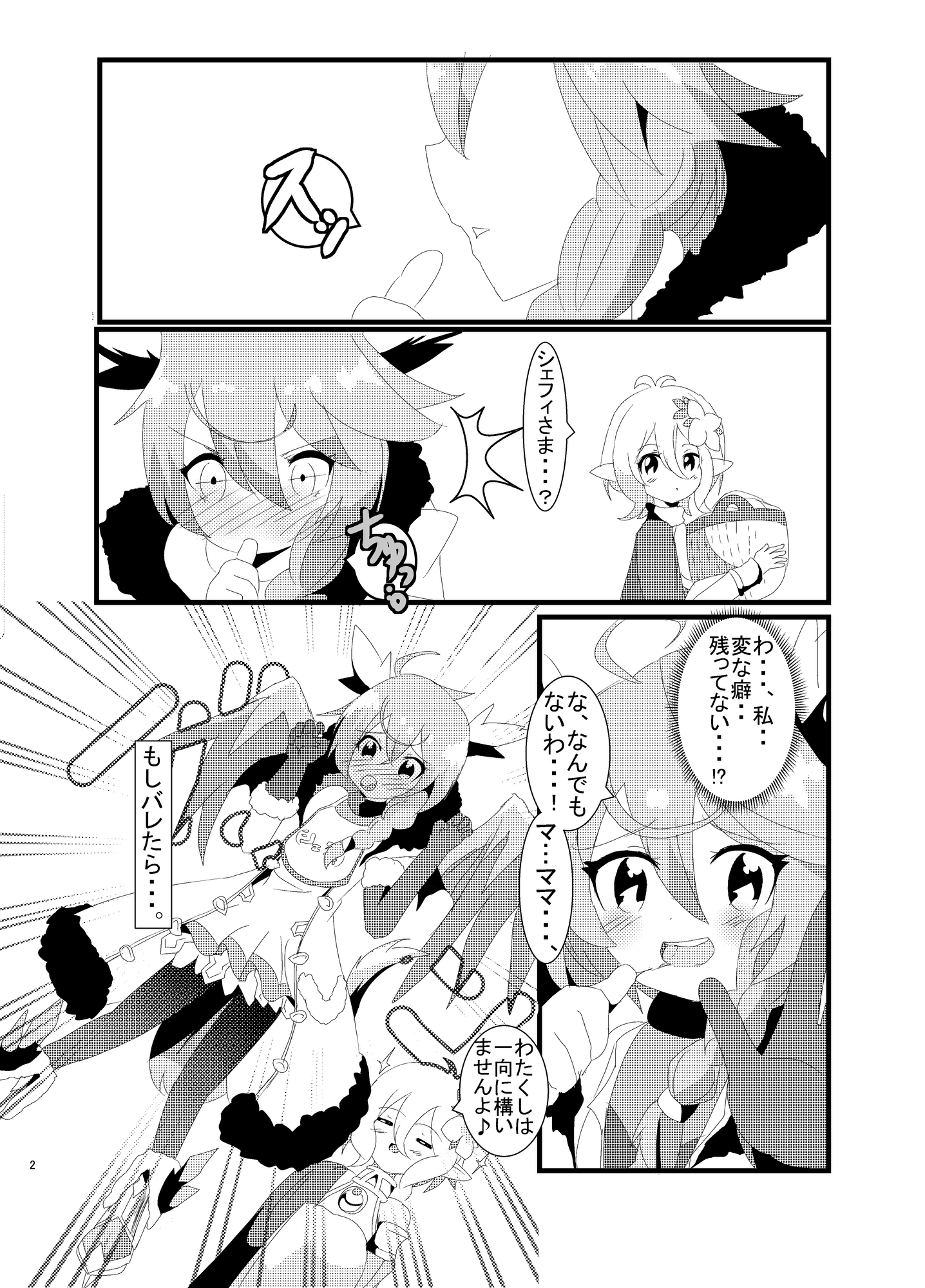 甘えん坊シェフィちゃん