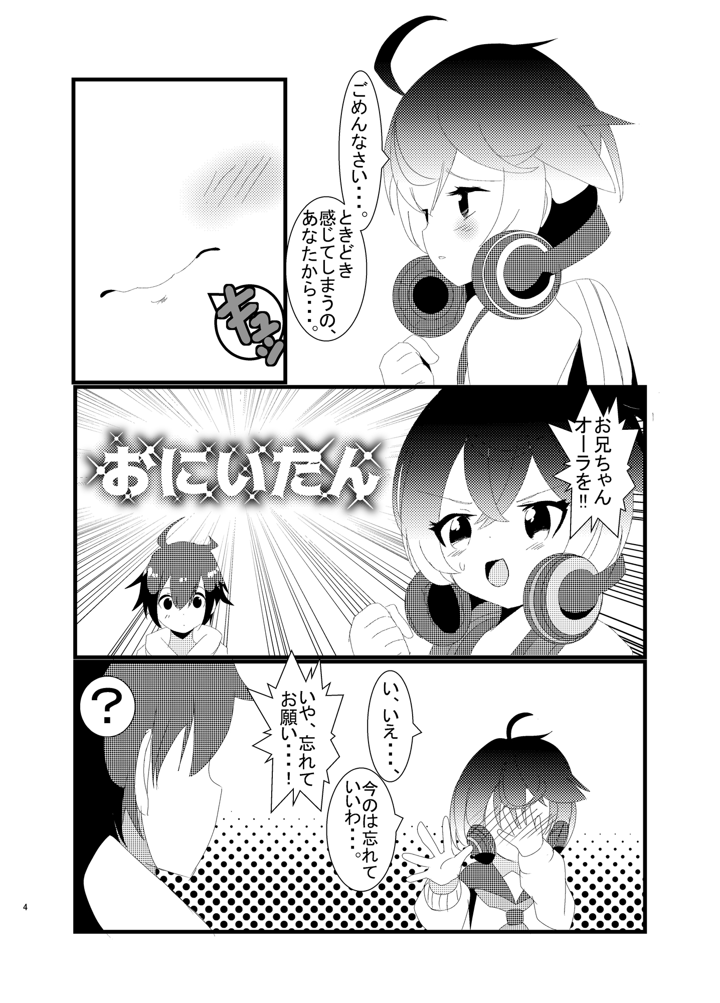 甘えん坊シェフィちゃん