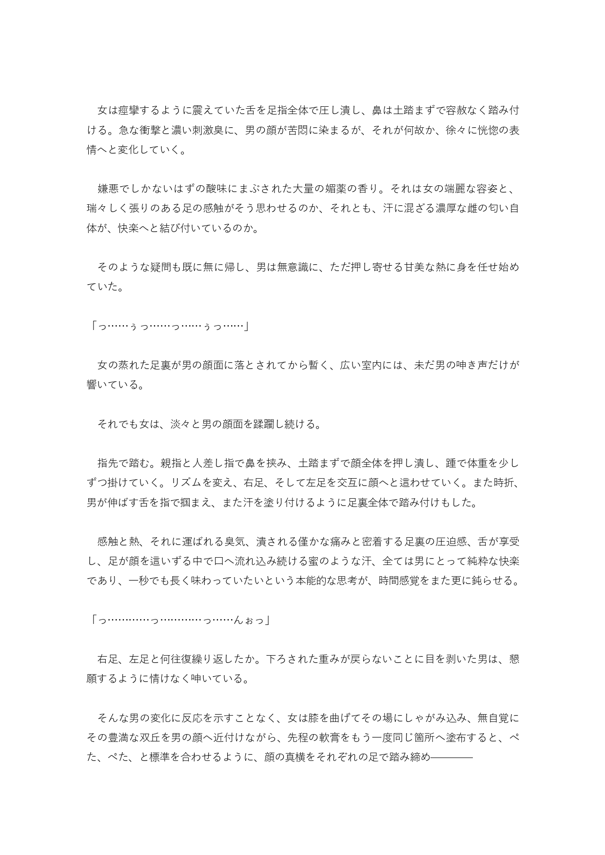 顔面騎乗処刑人