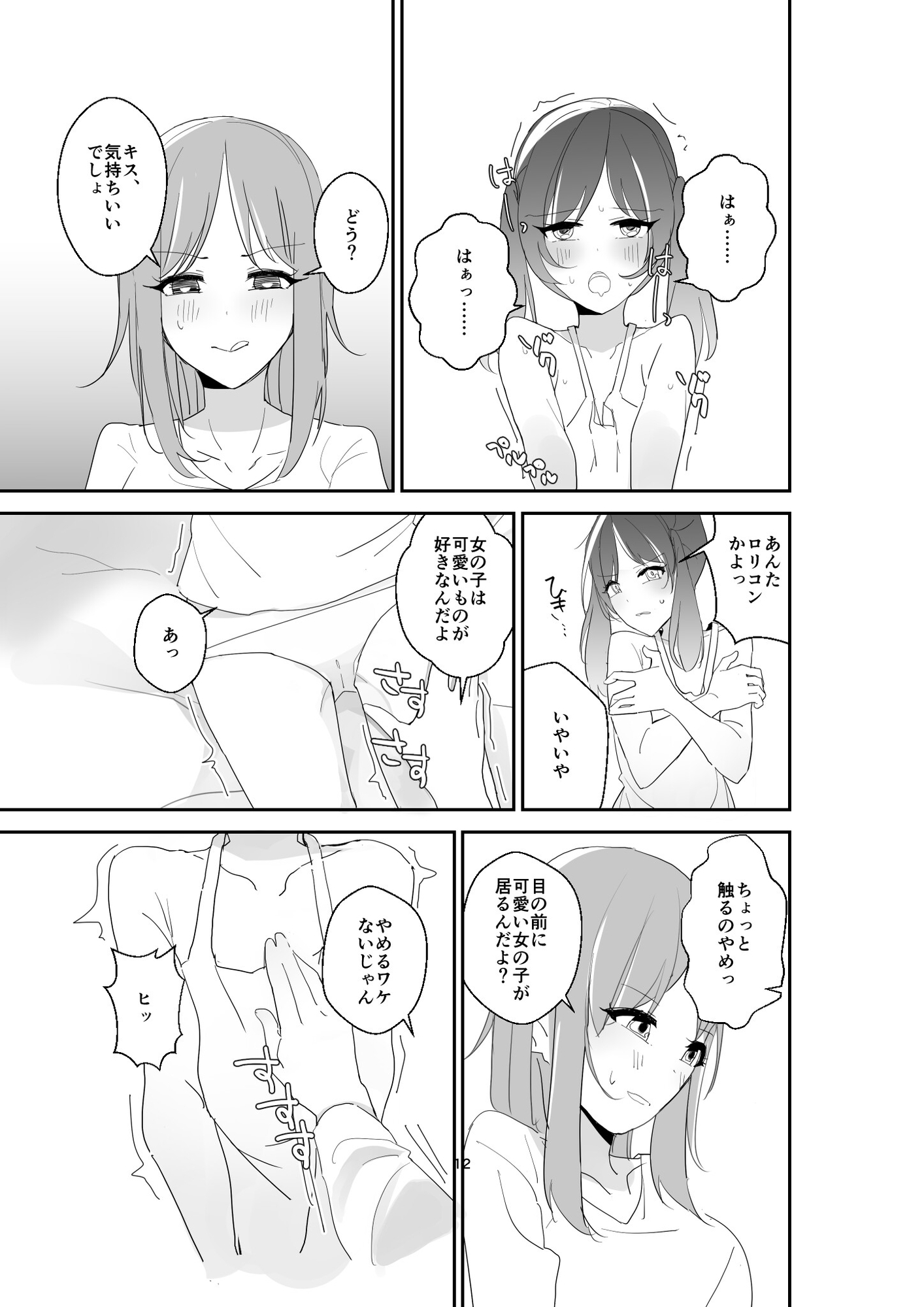 おねロリのロリになったら気持ちよすぎてガチイキしました