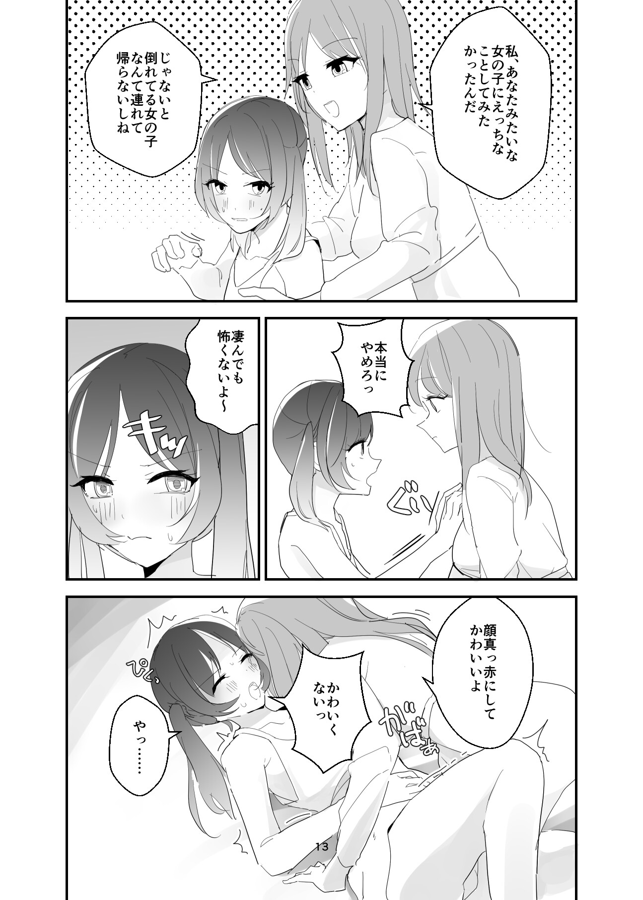 おねロリのロリになったら気持ちよすぎてガチイキしました