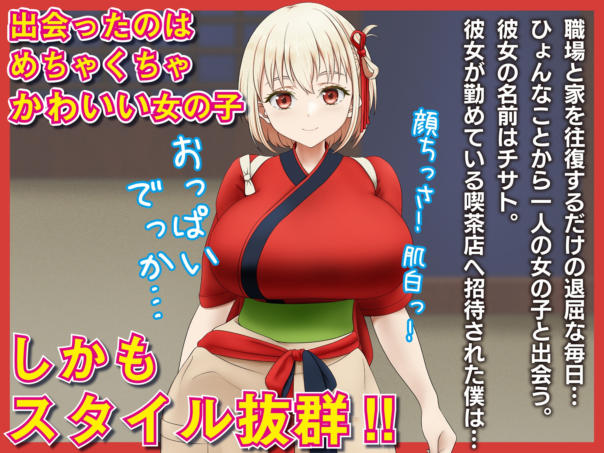 生中出し可!裏メニューで発射無制限にヌキまくってくれる喫茶リ○リ○の看板娘 錦○千○(18)