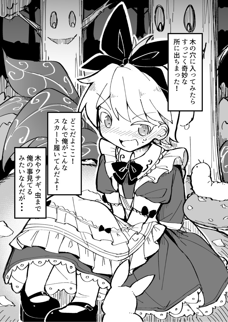 不思議の国に来てしまったアリスくん