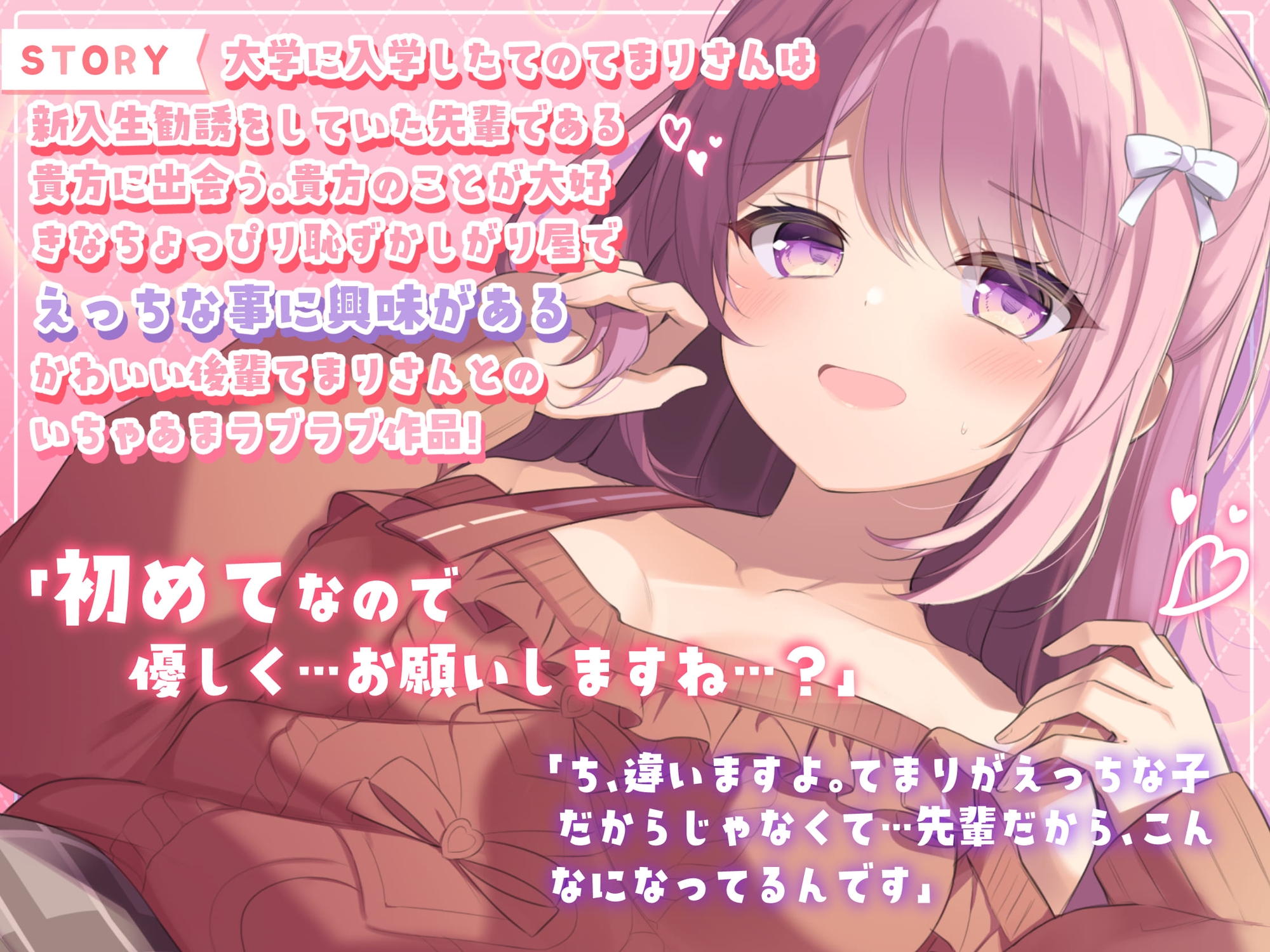 【期間限定割引/KU100使用】押しよわ後輩といちゃラブドスケベえっち【穂香てまり】