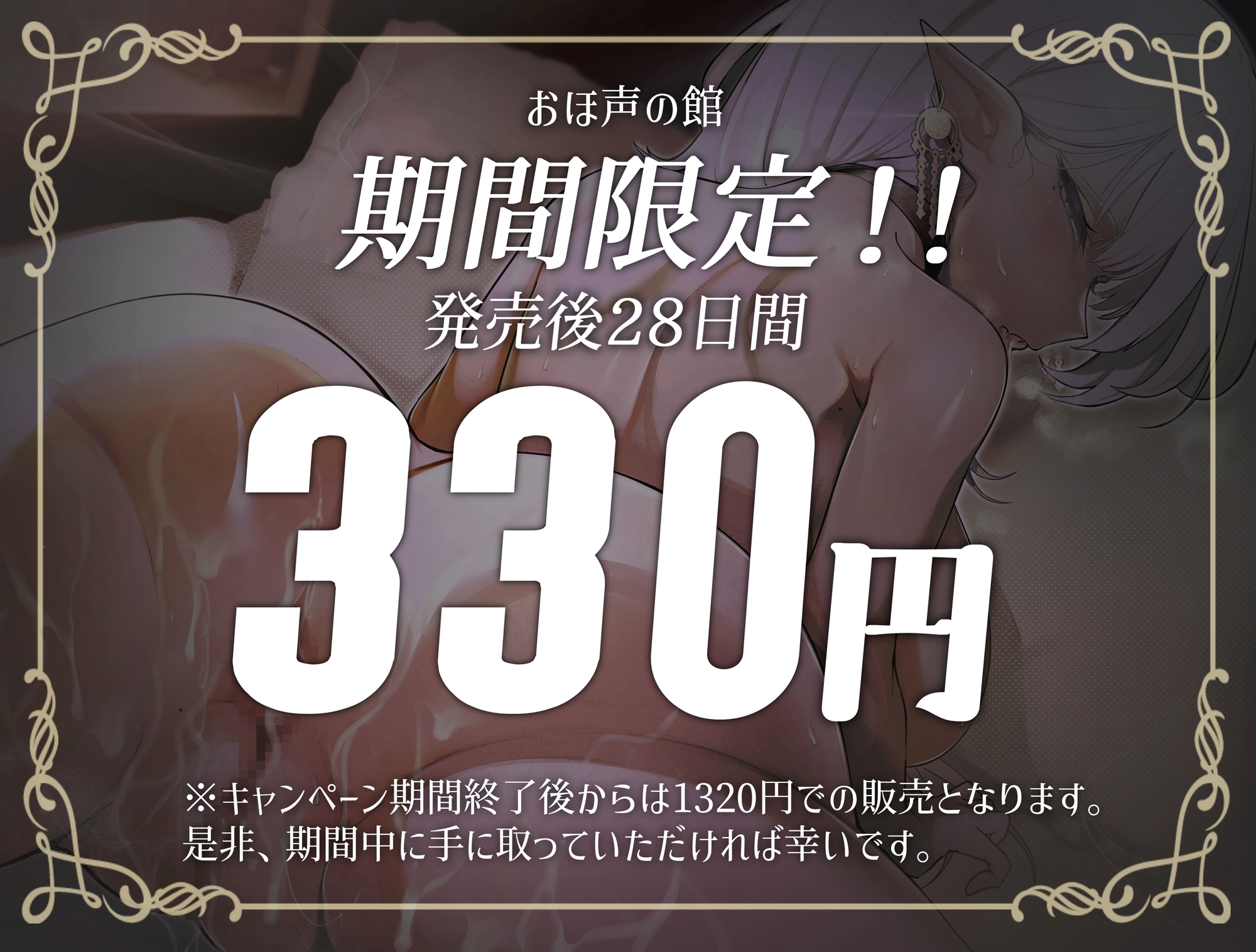 【期間限定330円】娼館のダークエルフを堕とすまで～褐色低音ダウナー娘のオホ声孕ませエッチ～