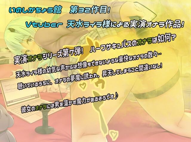 同人声優のリアルなオナラを聴いてみたい〜ハーフサキュバスのフェロモンたっぷり、強烈なオナラを召し上がれ♪〜